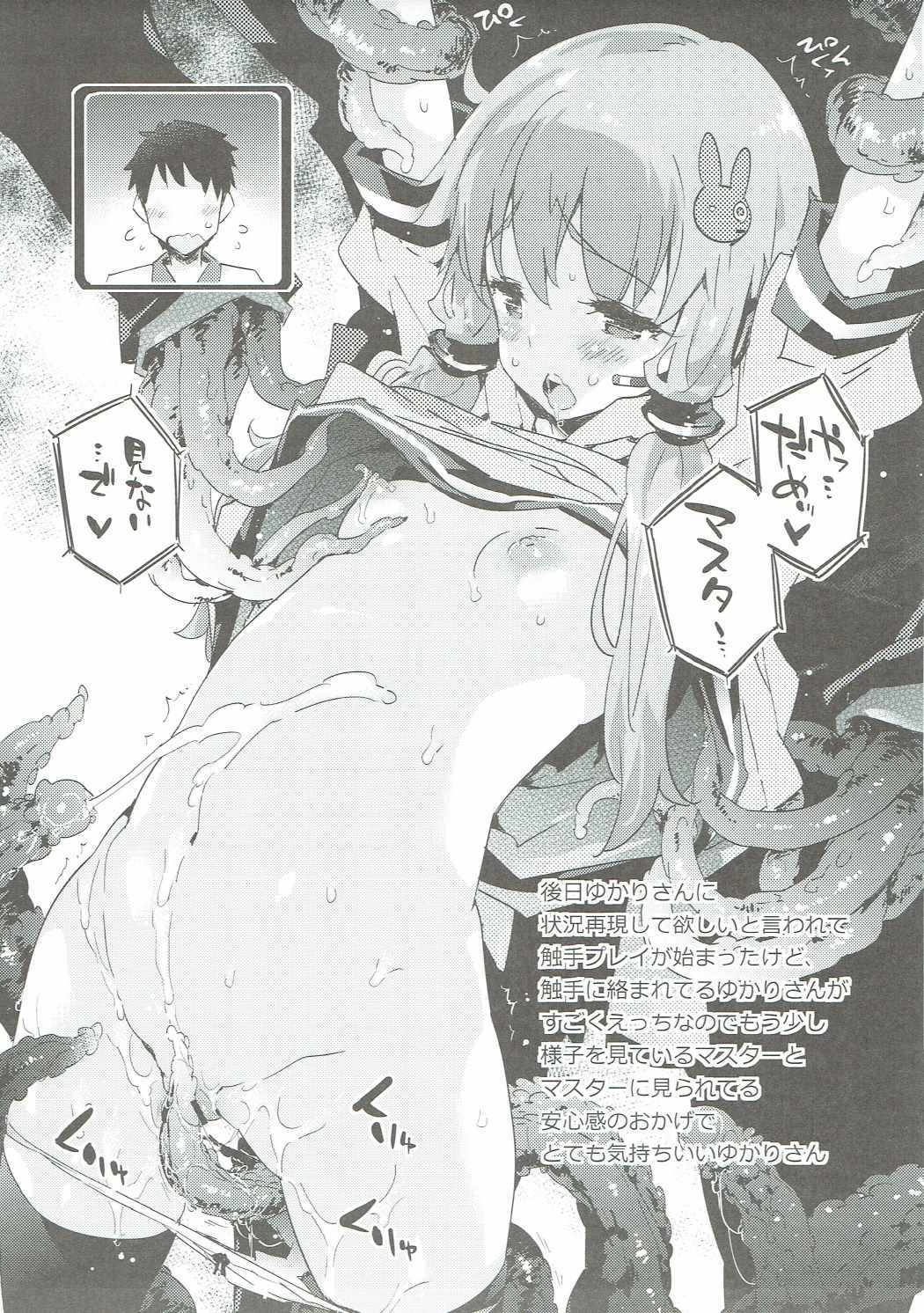 ボーカロイドゆかり