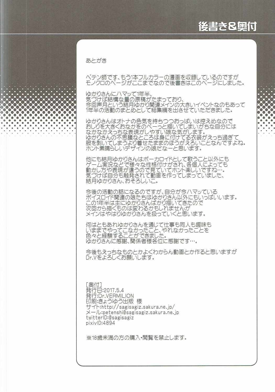 ボーカロイドゆかり