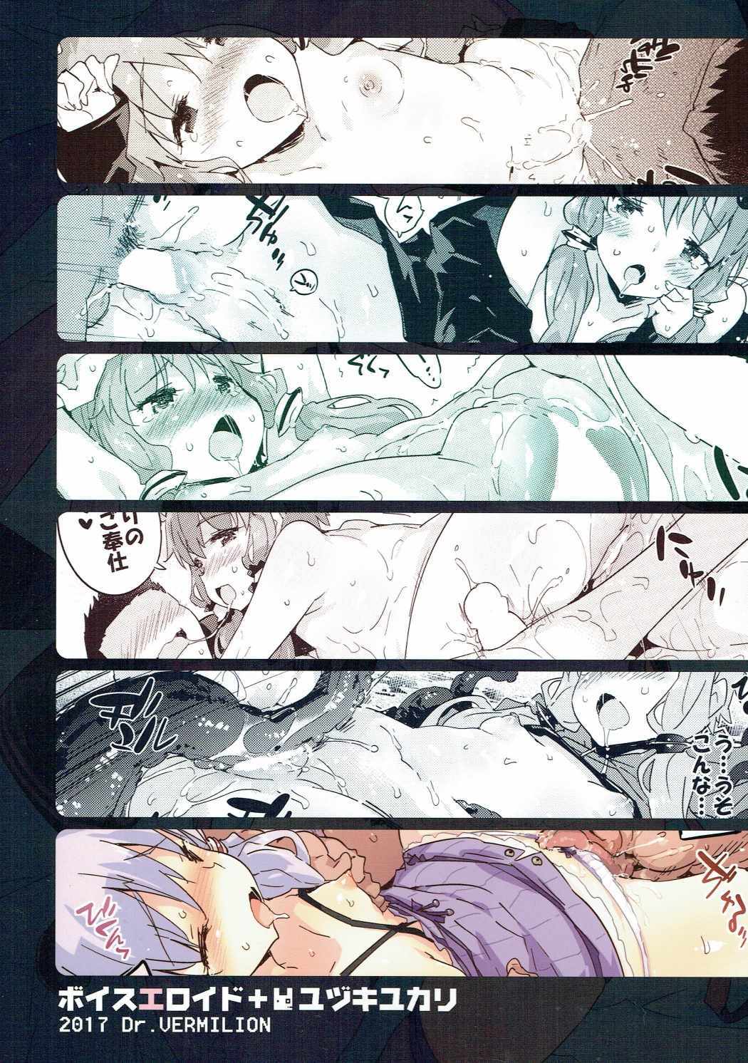 ボーカロイドゆかり