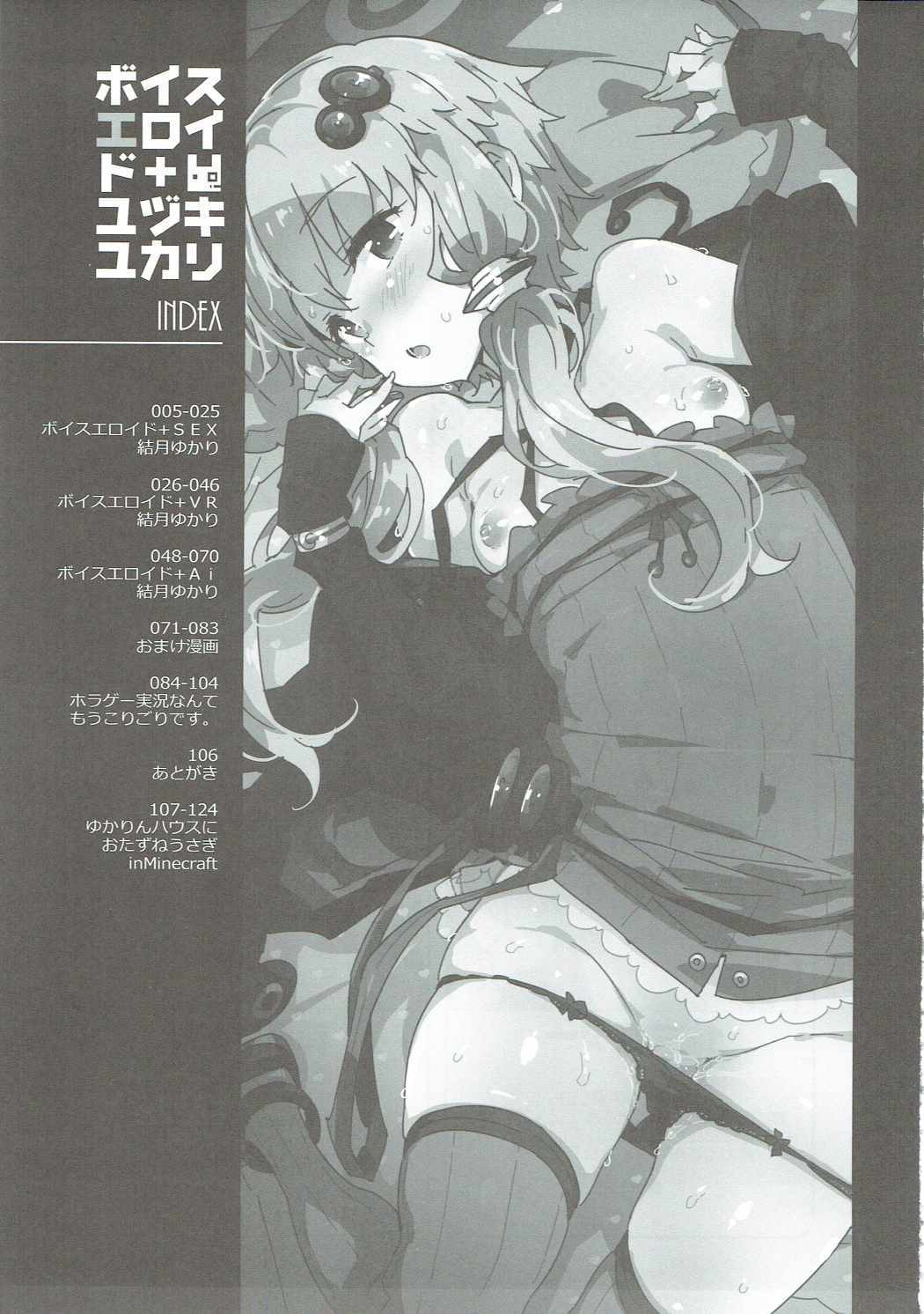 ボーカロイドゆかり