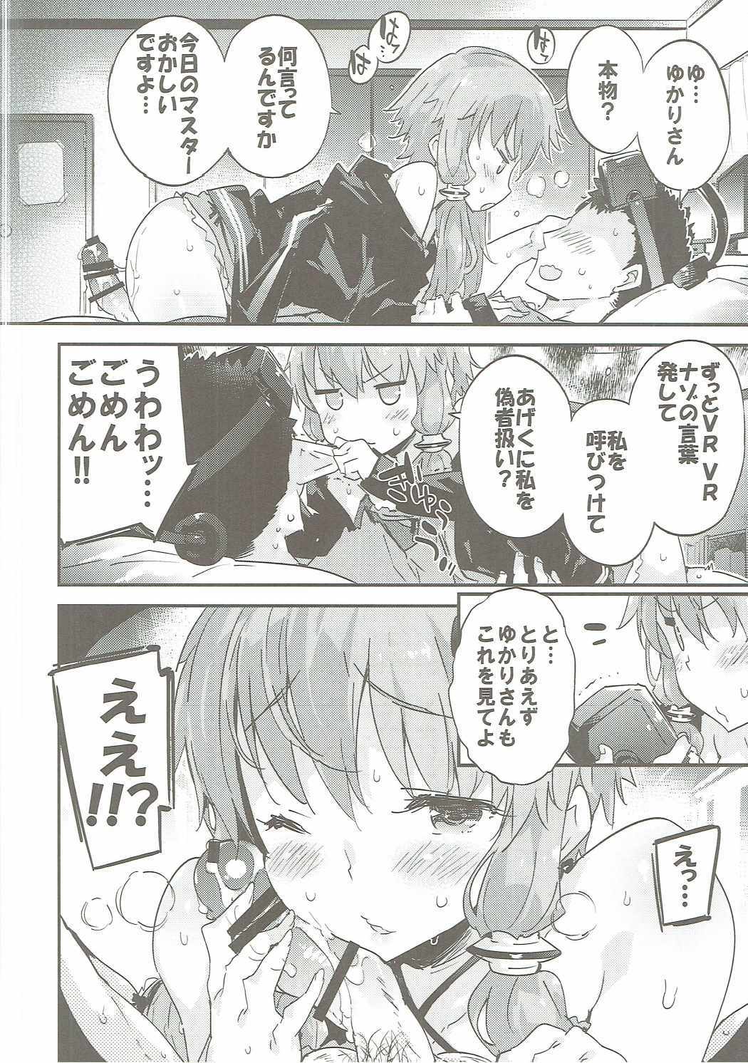 ボーカロイドゆかり