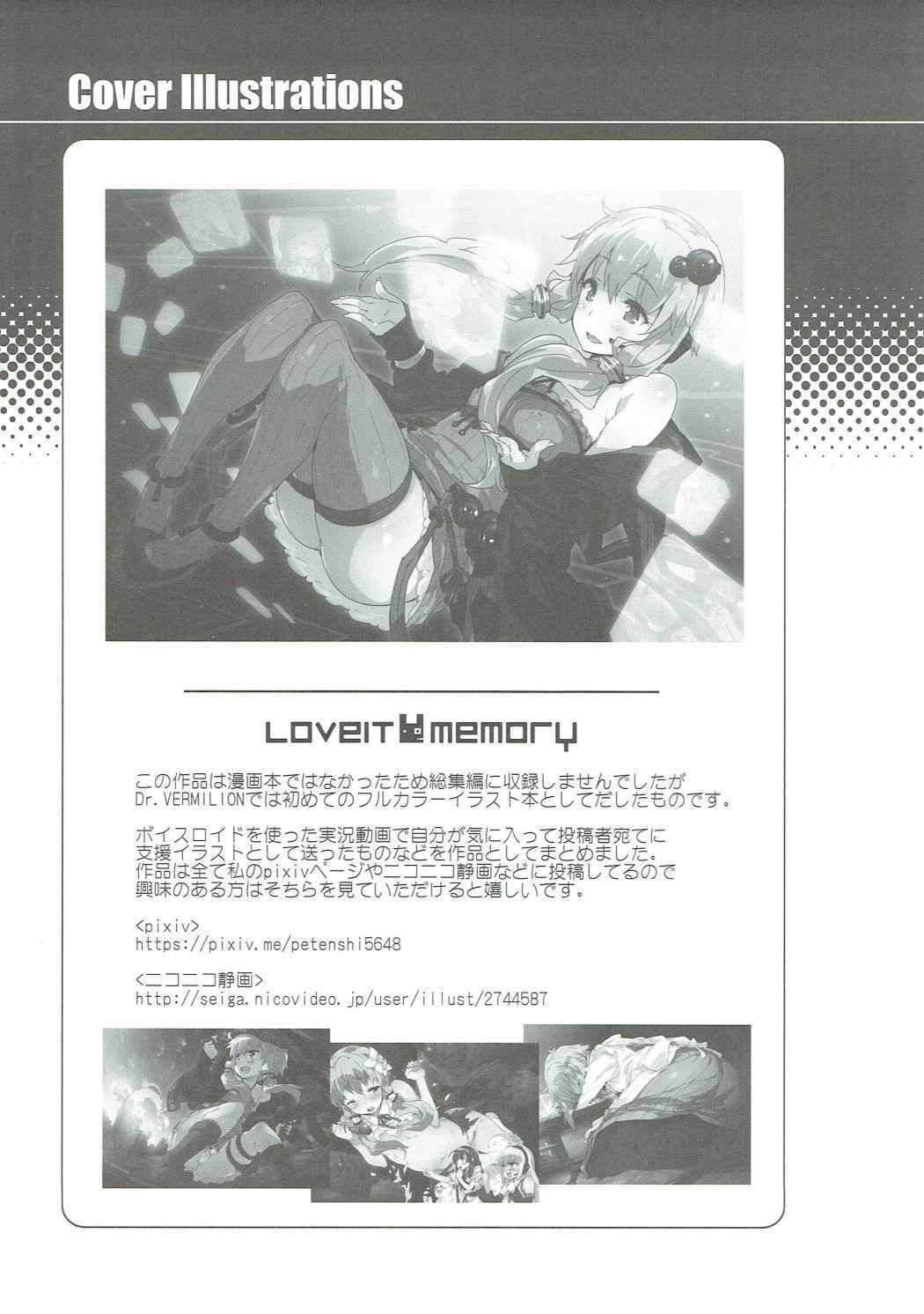 ボーカロイドゆかり