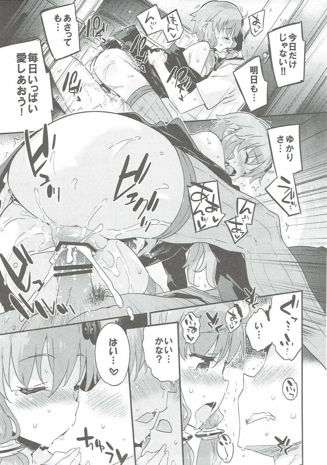 ボーカロイドゆかり