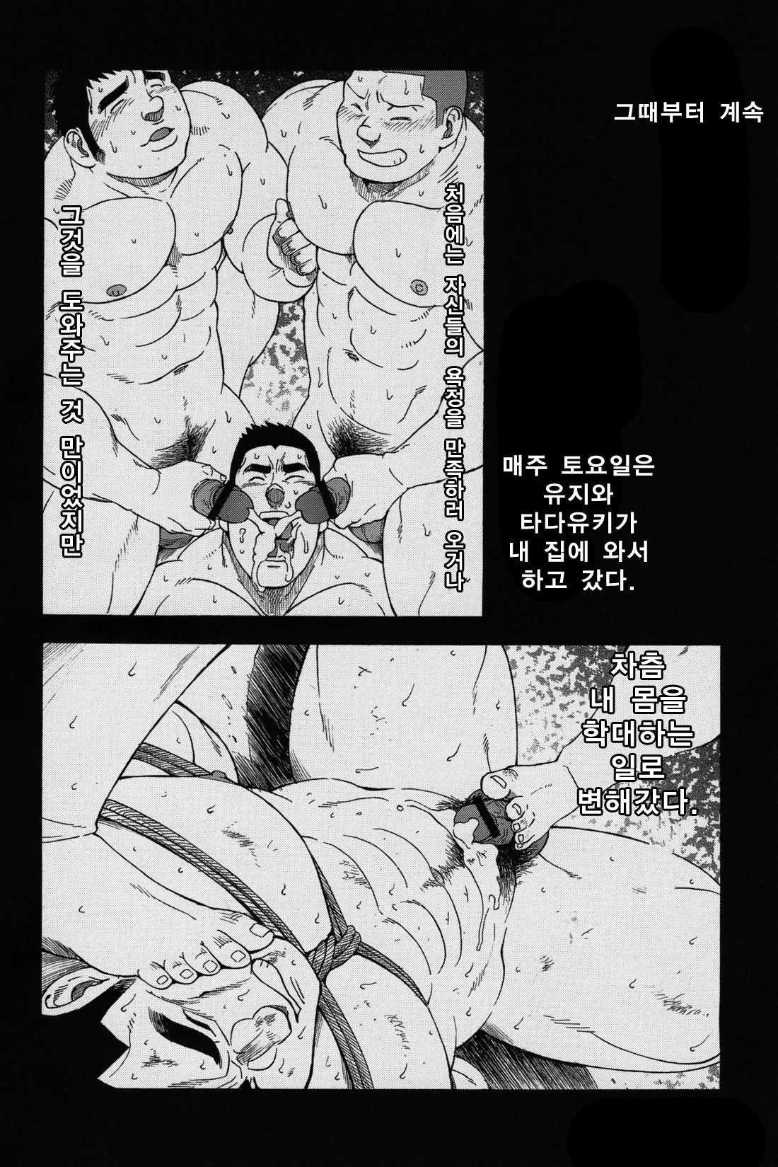 体育教師かんぜんばん第1章| 체육교사완전판1화