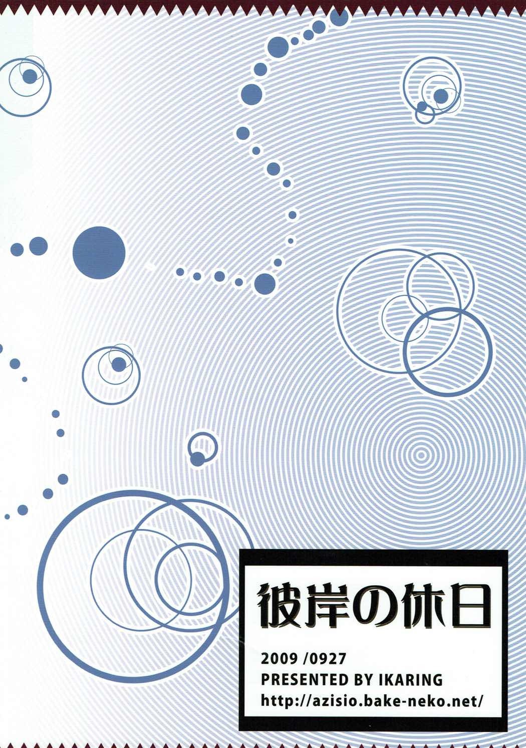 ひがんの九術