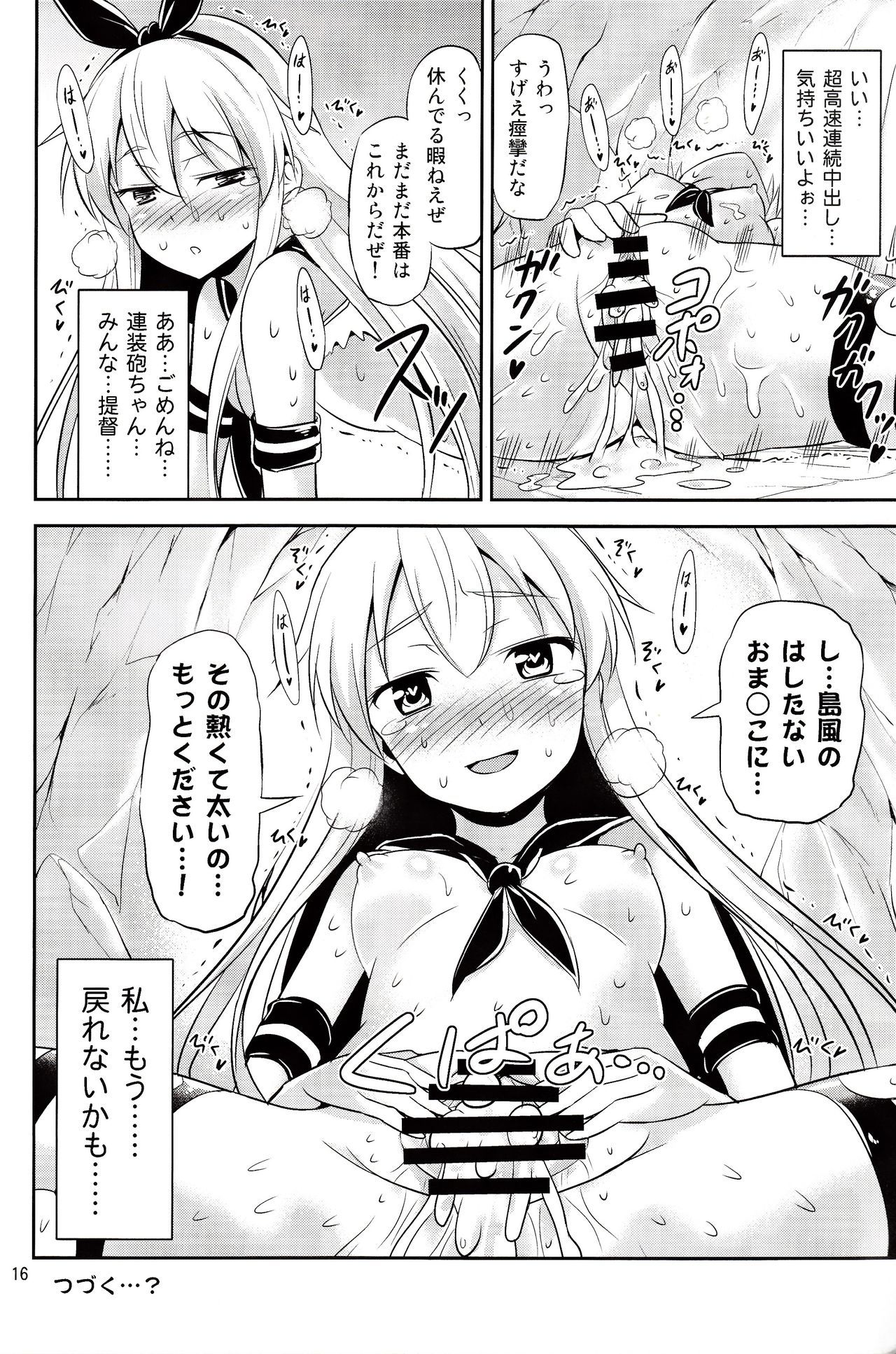 艦隊これくしょん！ 〜島風ちゃんがちょうこうそくでいきまくりむげんぜっちょう〜