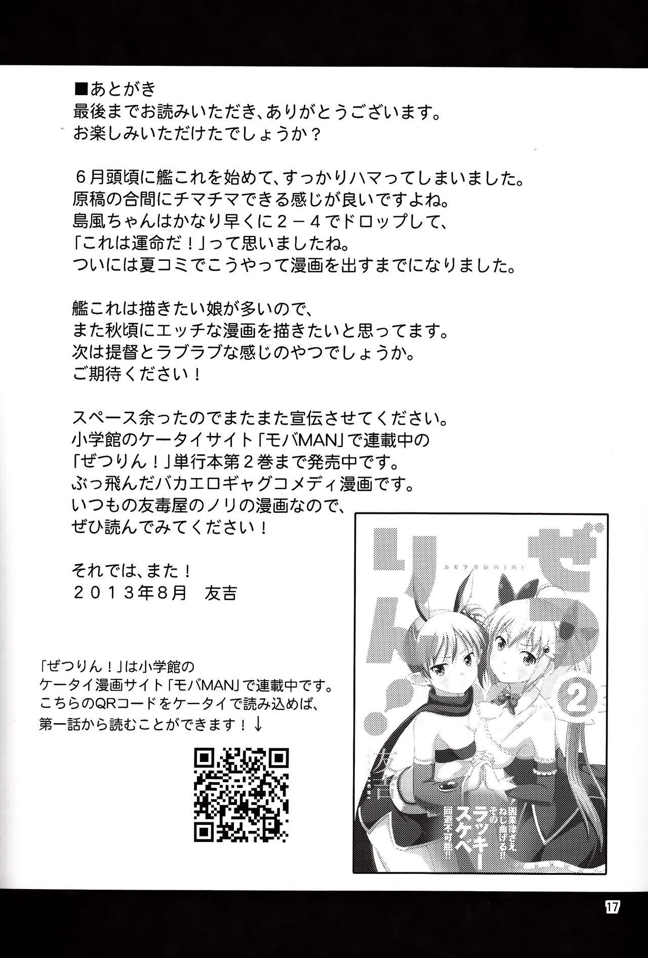 艦隊これくしょん！ 〜島風ちゃんがちょうこうそくでいきまくりむげんぜっちょう〜