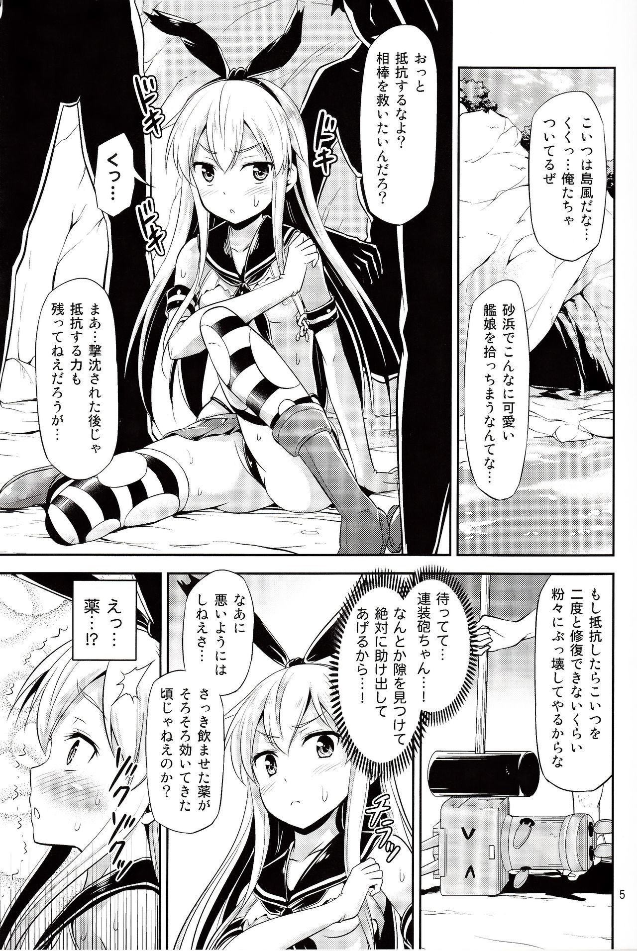 艦隊これくしょん！ 〜島風ちゃんがちょうこうそくでいきまくりむげんぜっちょう〜