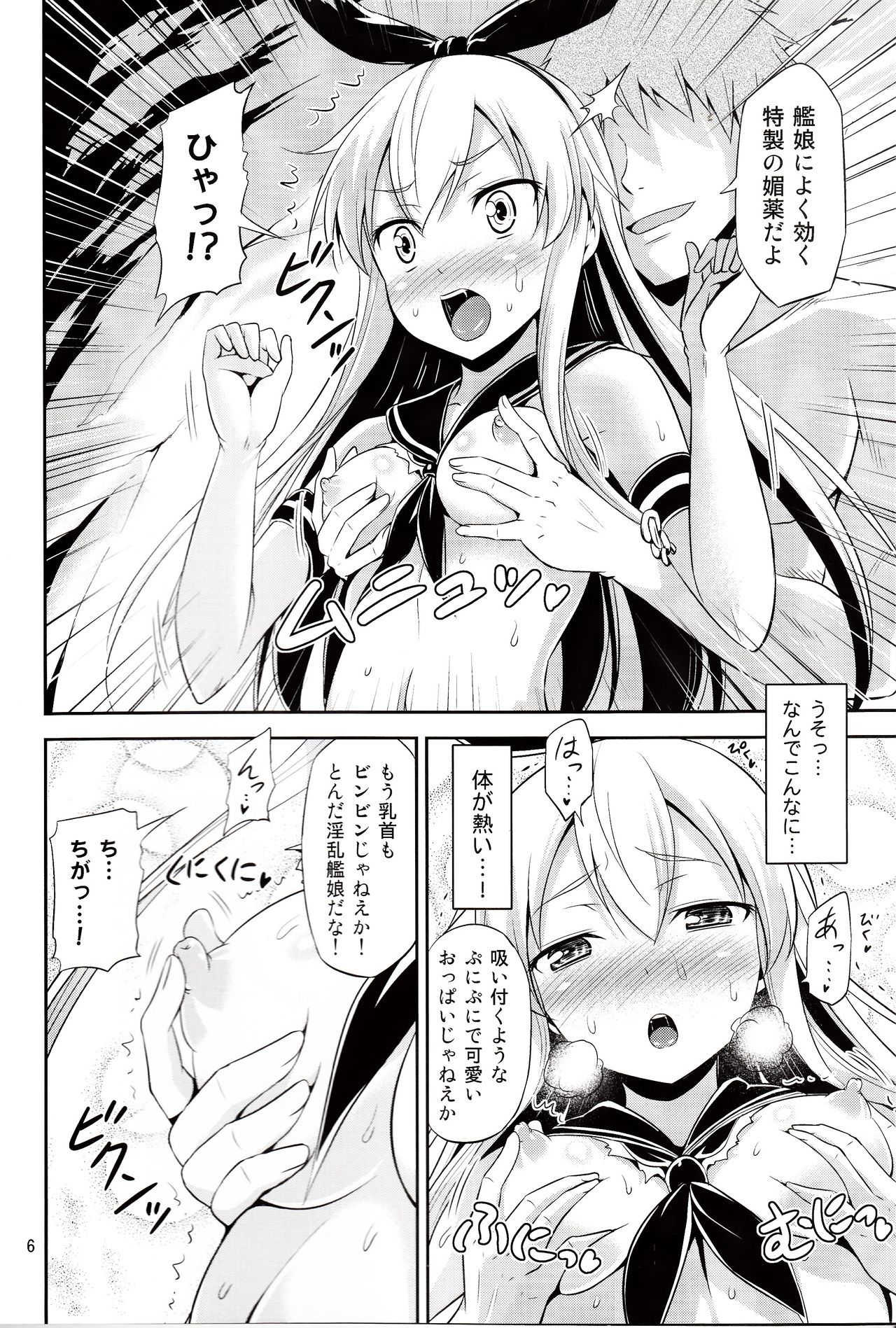 艦隊これくしょん！ 〜島風ちゃんがちょうこうそくでいきまくりむげんぜっちょう〜