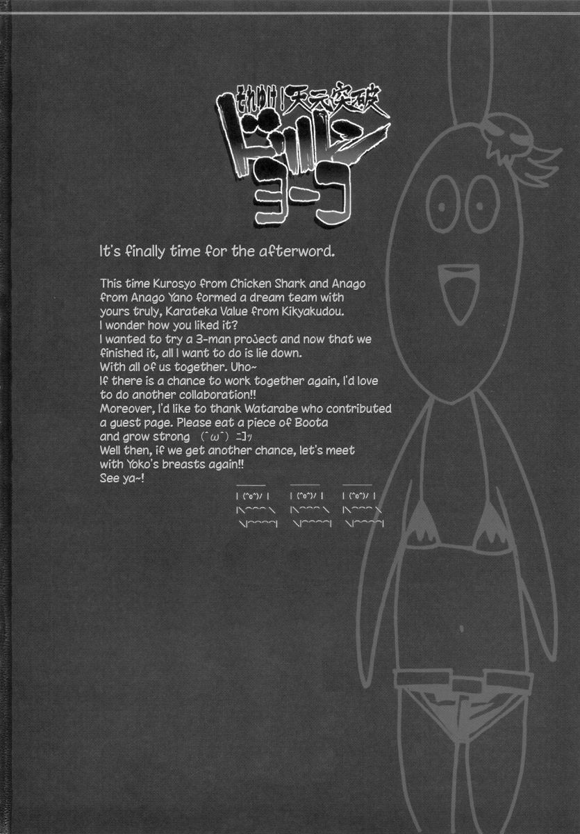 ソレユケ！てんげんとっぱどりるんよこ|さあ行こう！天元突破ドリル陽子