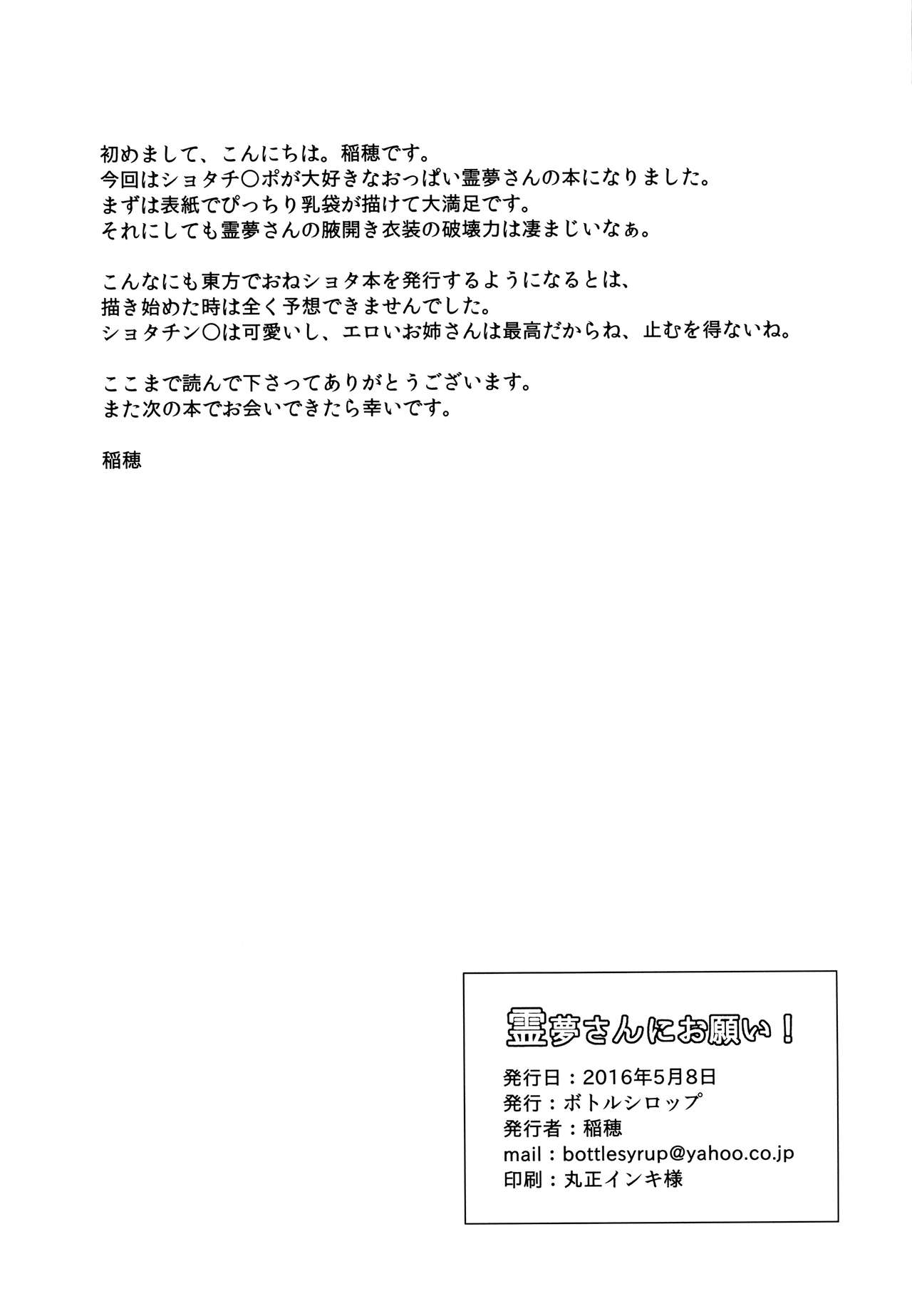 霊夢さんにおねがい！