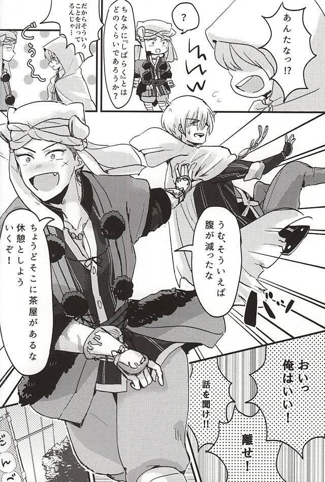 その気にさせないで