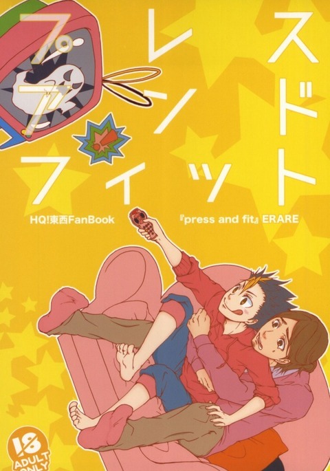 プレスアンドフィット