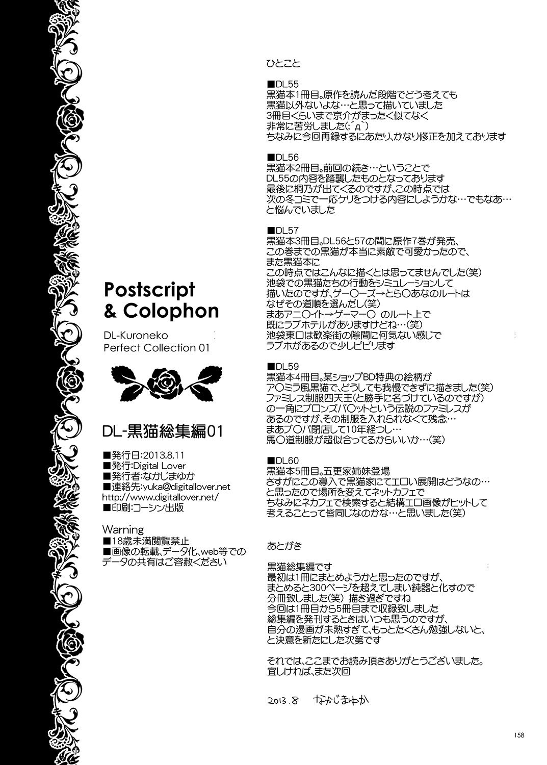 DL-クロネコそうしゅうへん01