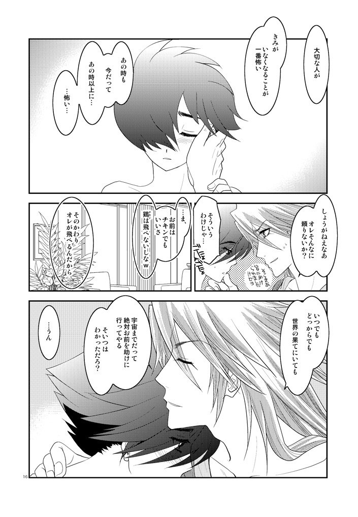 あなたは鶏ですか？