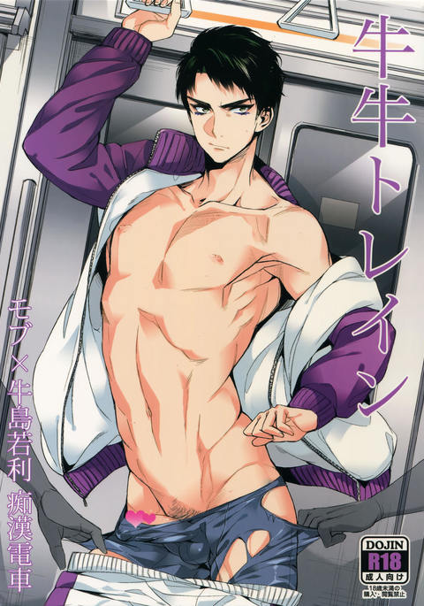 ギュギュウトレイン