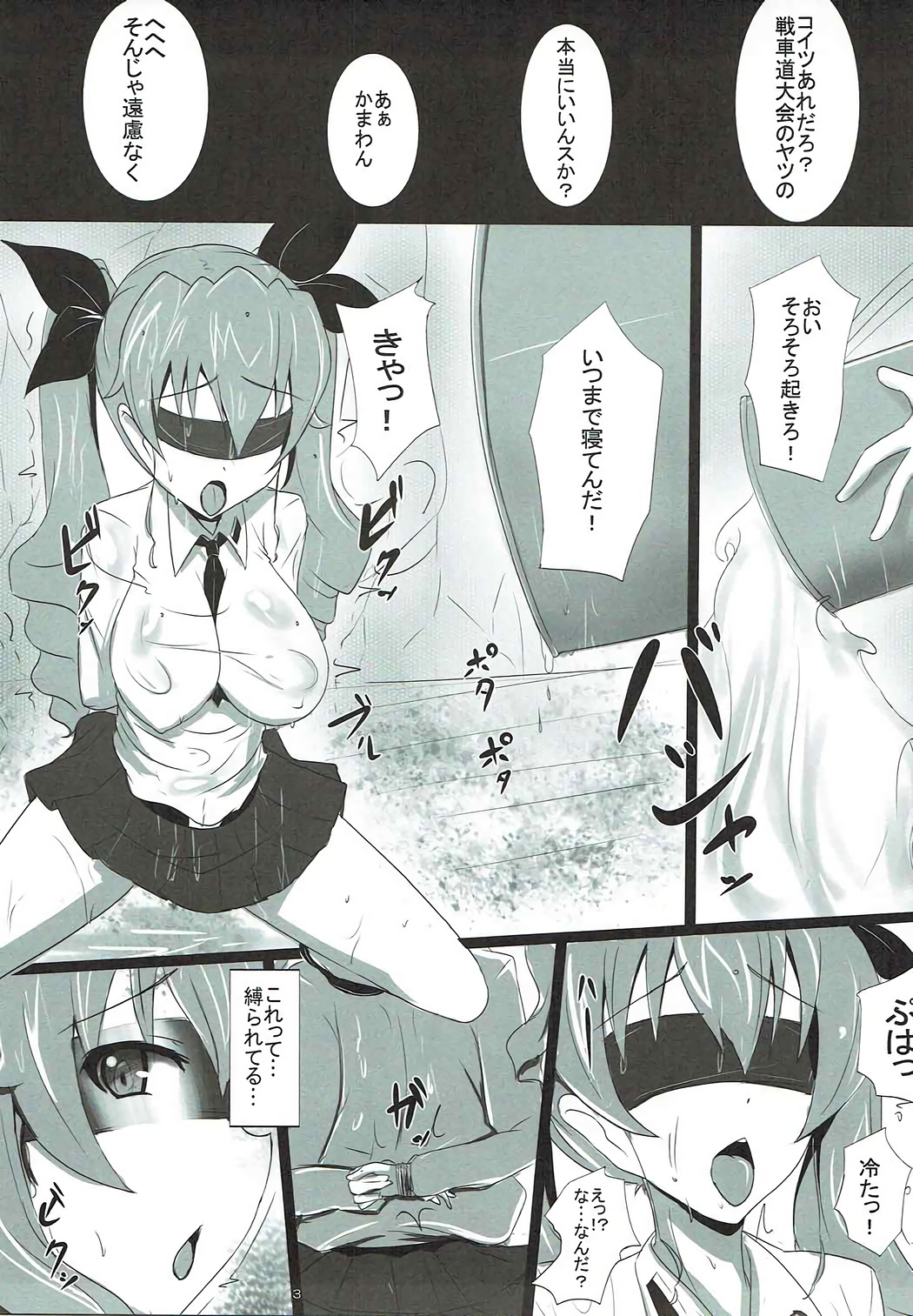 デュースのアンツィオ式ニクベンキ作戦