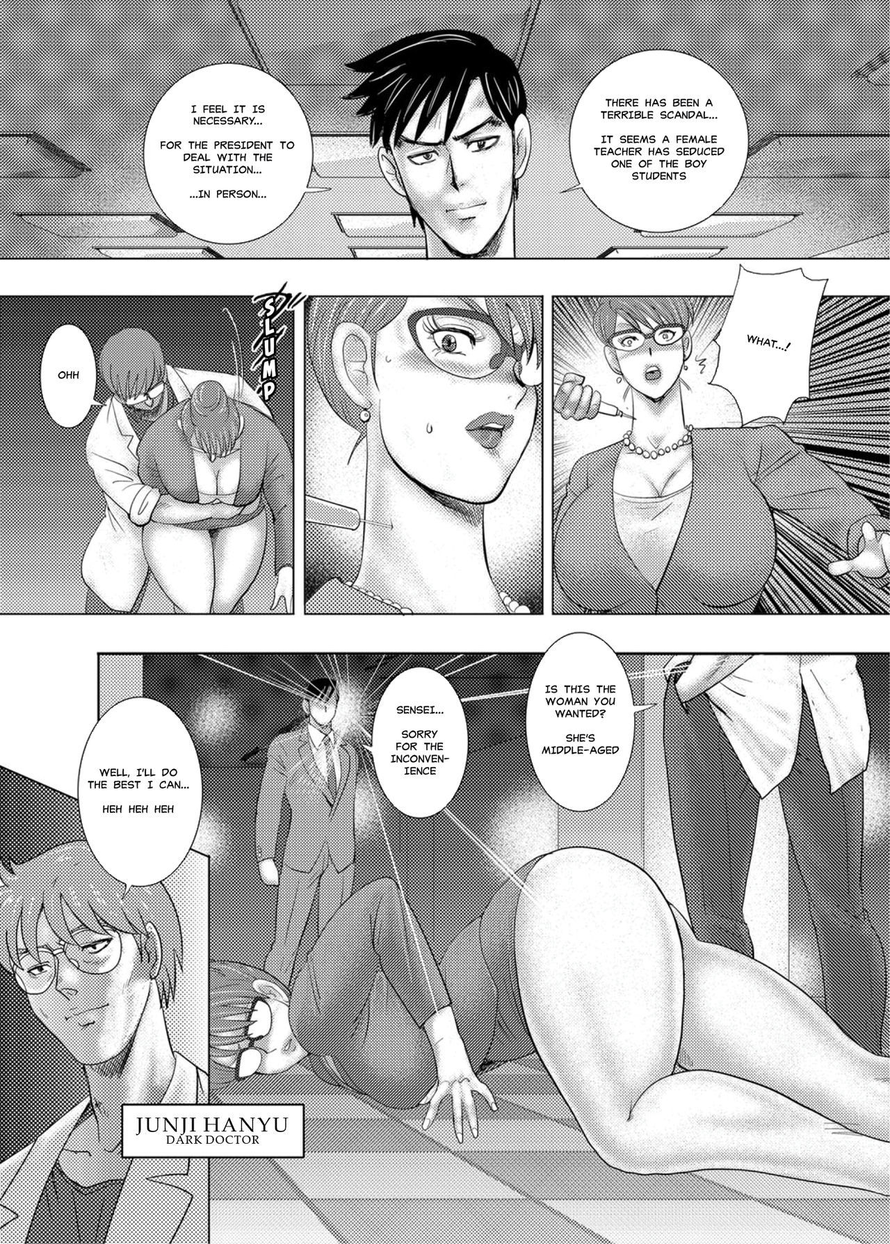 学園のにえ|アカデミーの犠牲