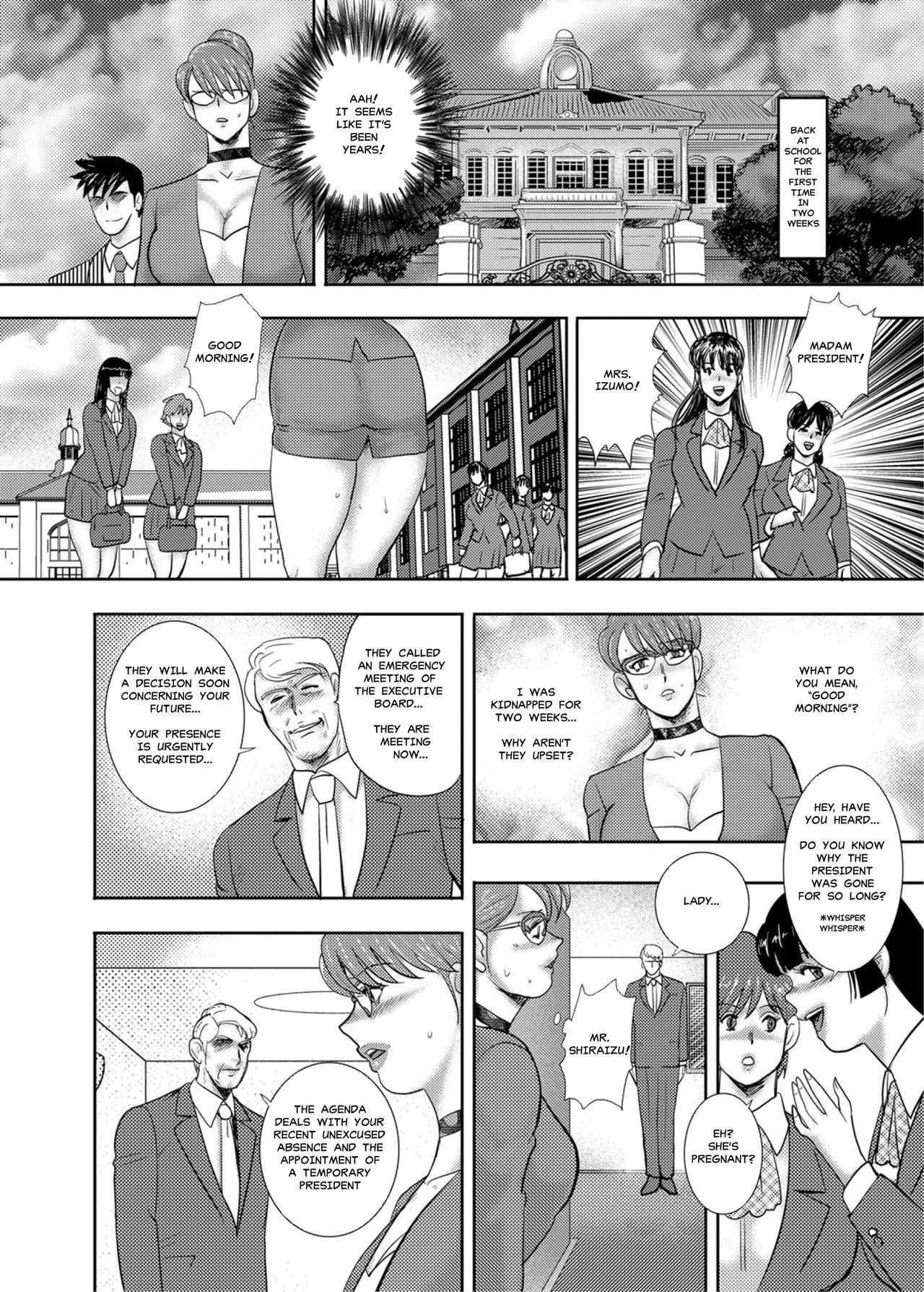 学園のにえ|アカデミーの犠牲