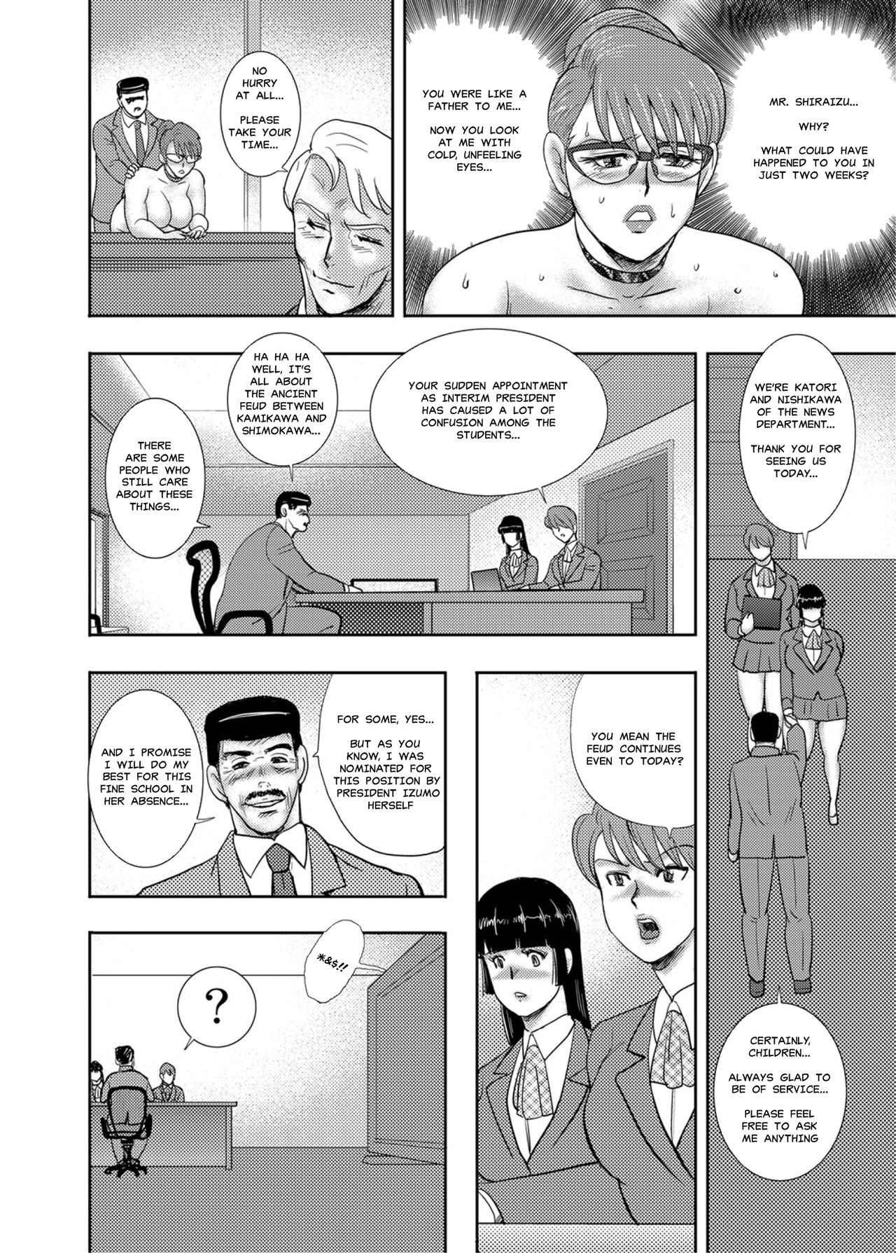 学園のにえ|アカデミーの犠牲