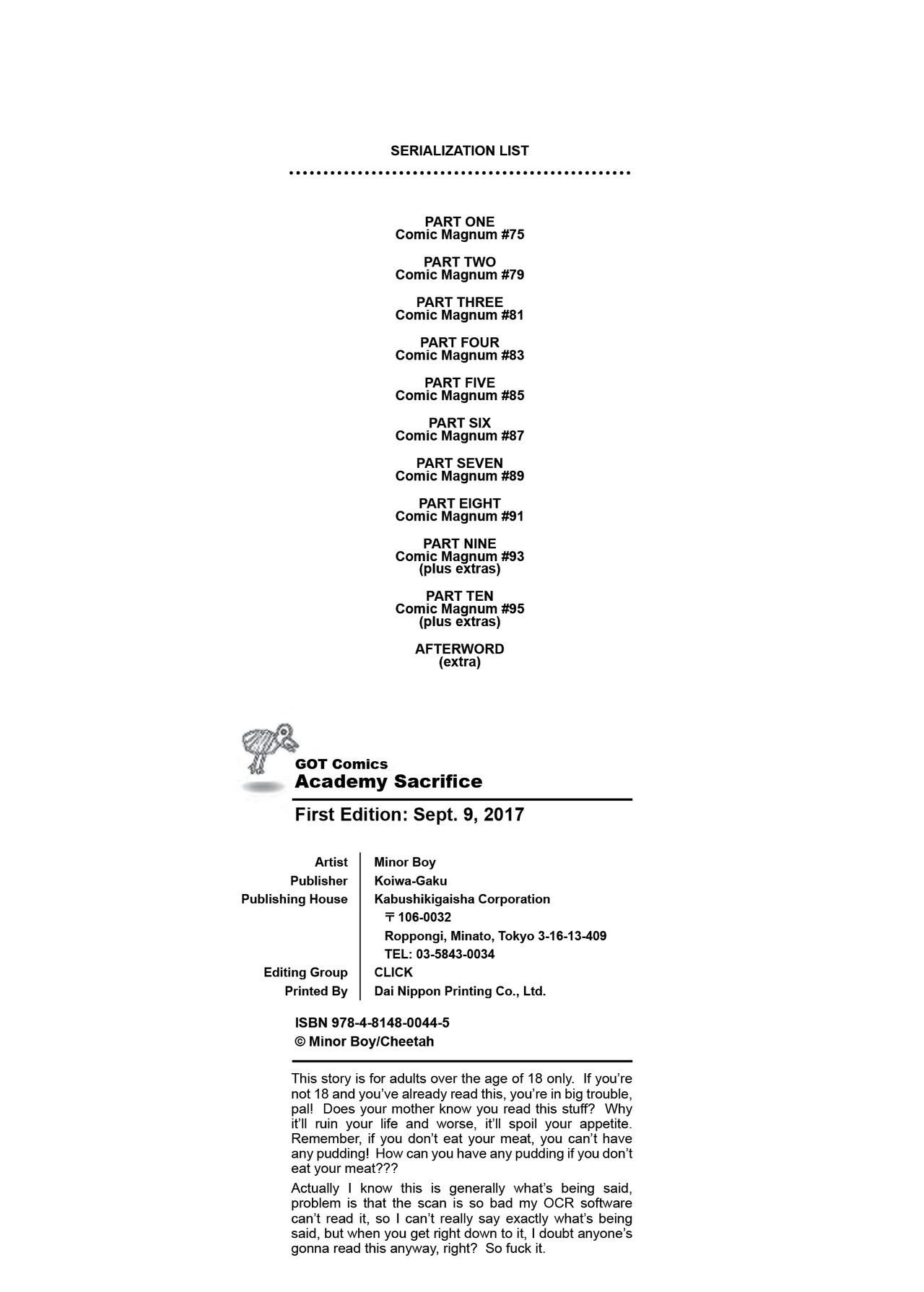 学園のにえ|アカデミーの犠牲
