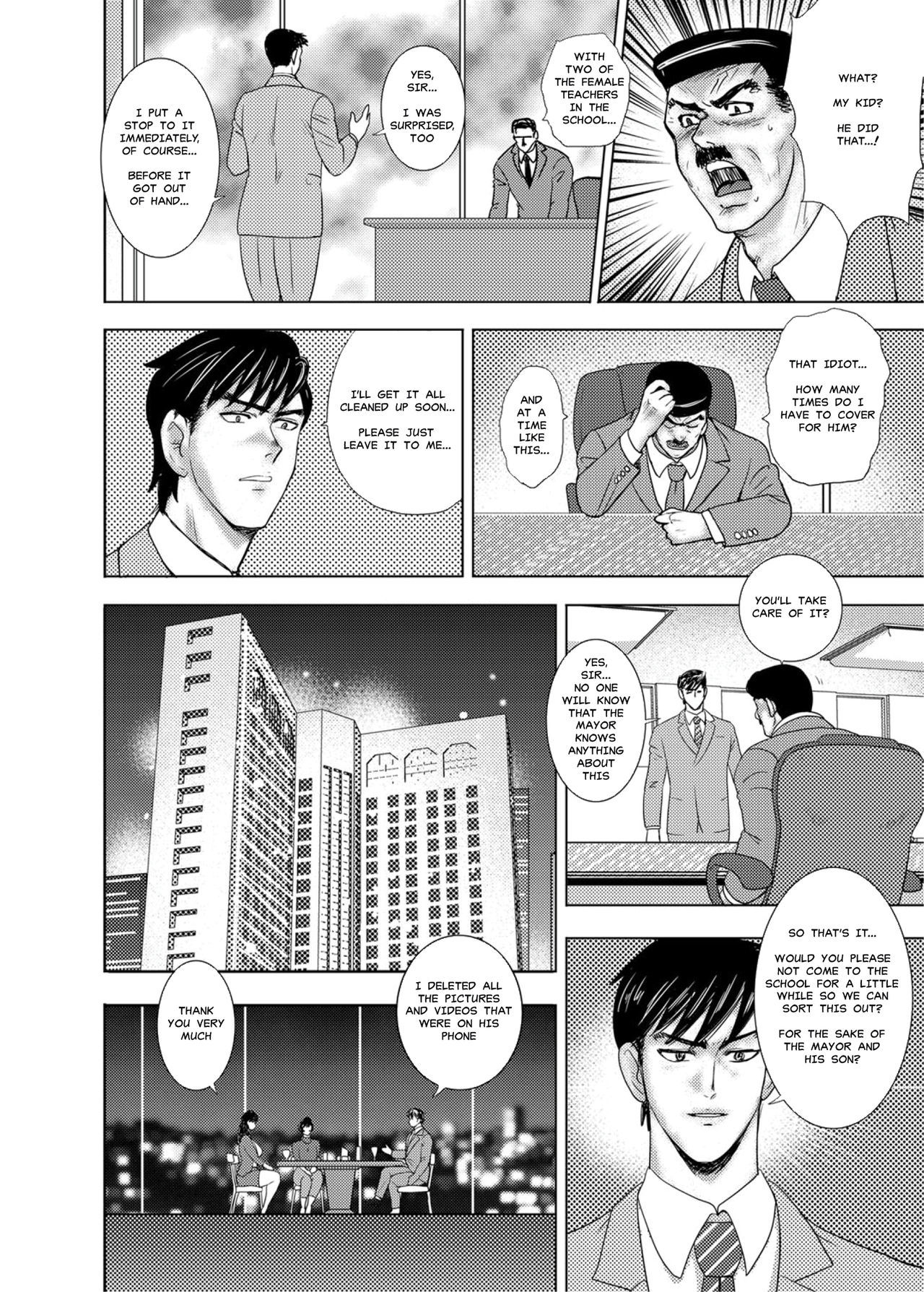 学園のにえ|アカデミーの犠牲