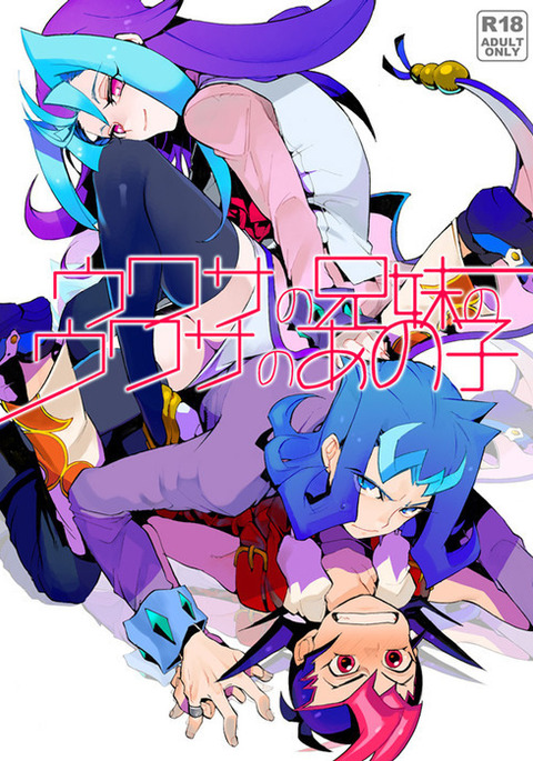 うわさの協会のうわさのあのこマスター