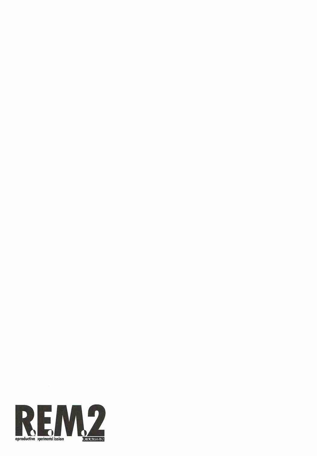 R.E.M.2青食実研ニンム2