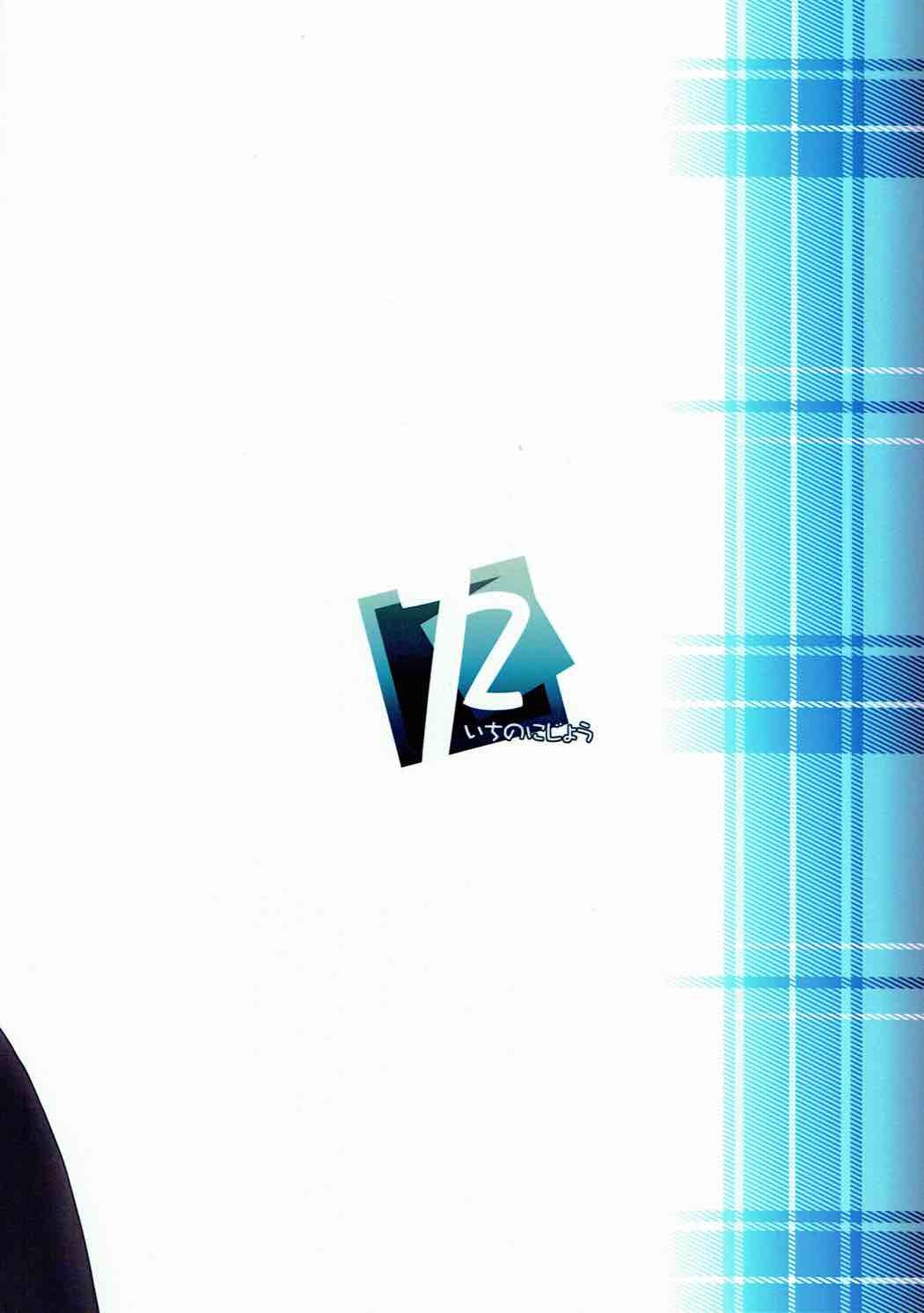 R.E.M.2青食実研ニンム2