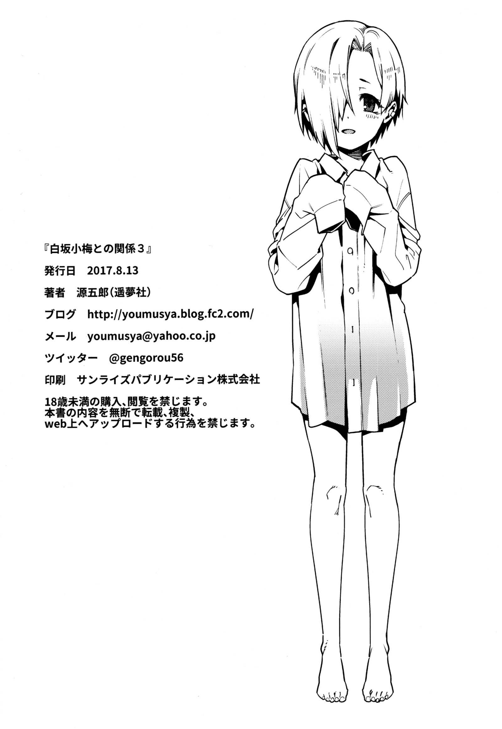 白坂小梅との関系3