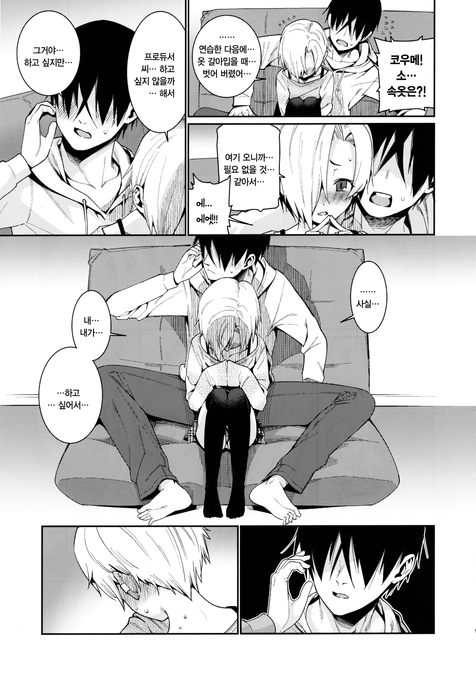 白坂小梅との関系3