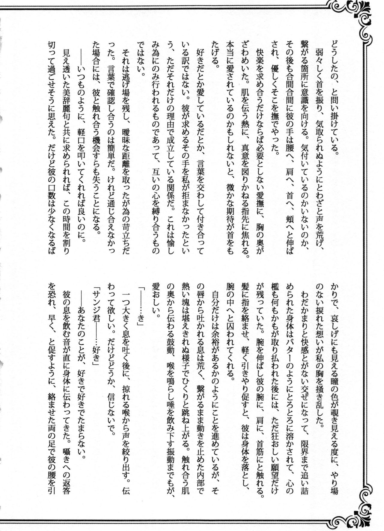 SweetNess3サンジ×ナミサイロクシュウ