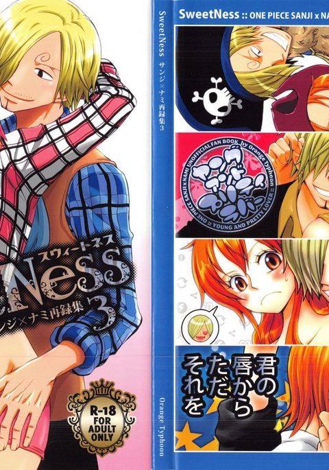 SweetNess3サンジ×ナミサイロクシュウ