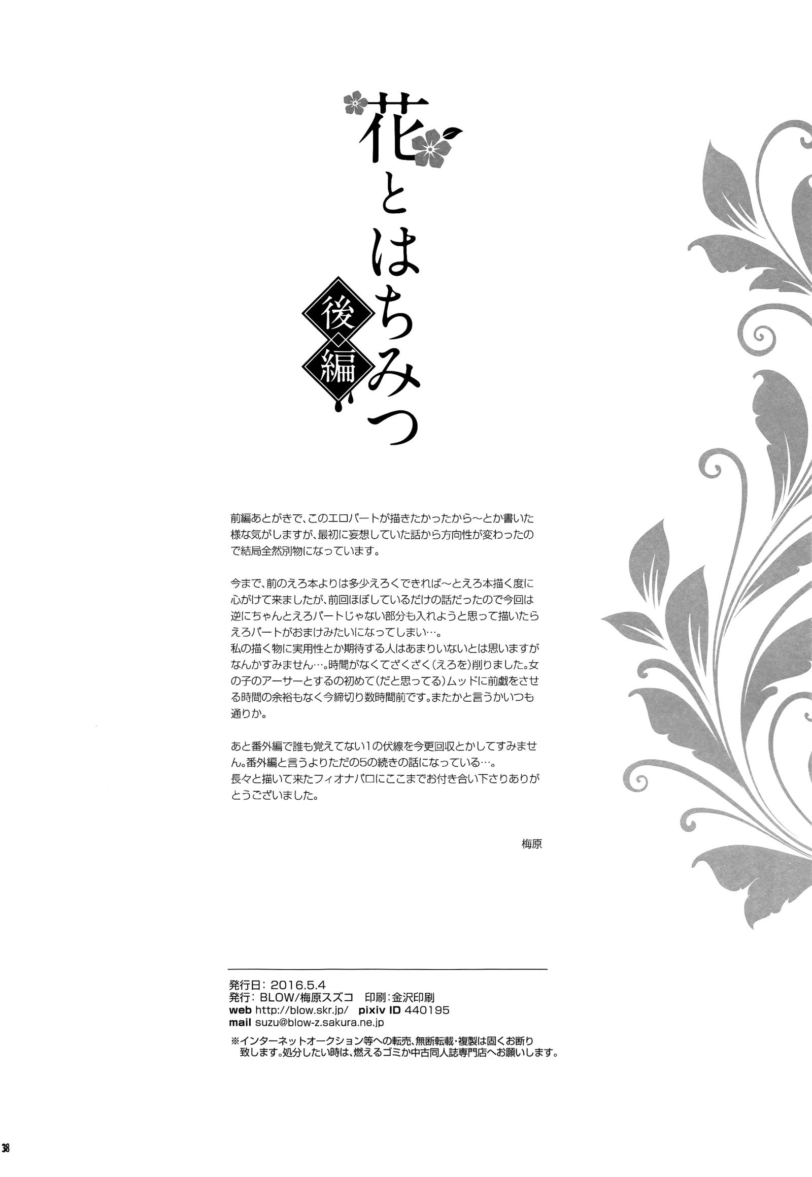 花から八光光煥