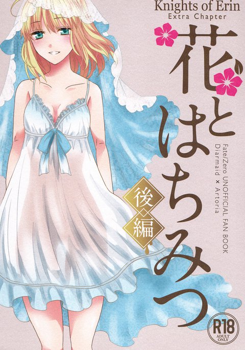 花から八光光煥