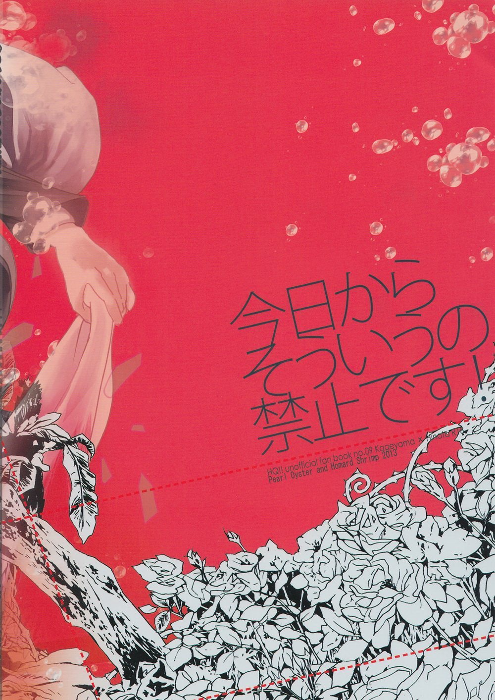 きょうからそういうのきんしです！