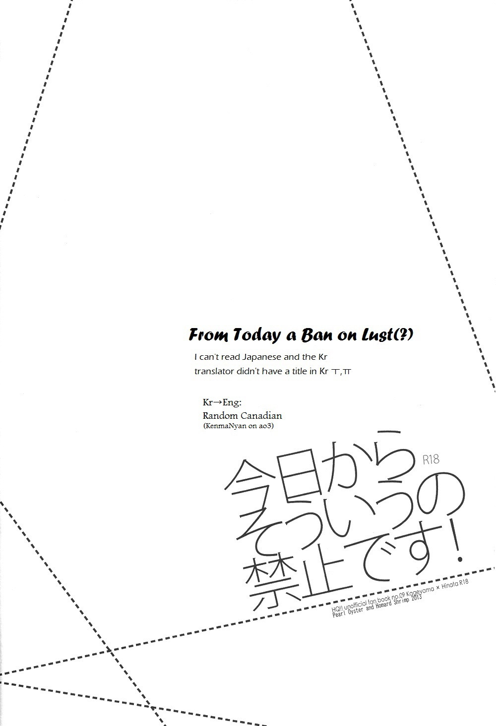 きょうからそういうのきんしです！