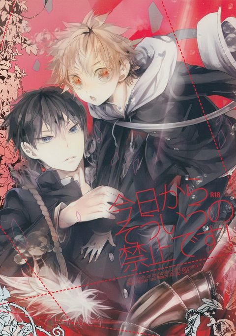 きょうからそういうのきんしです！