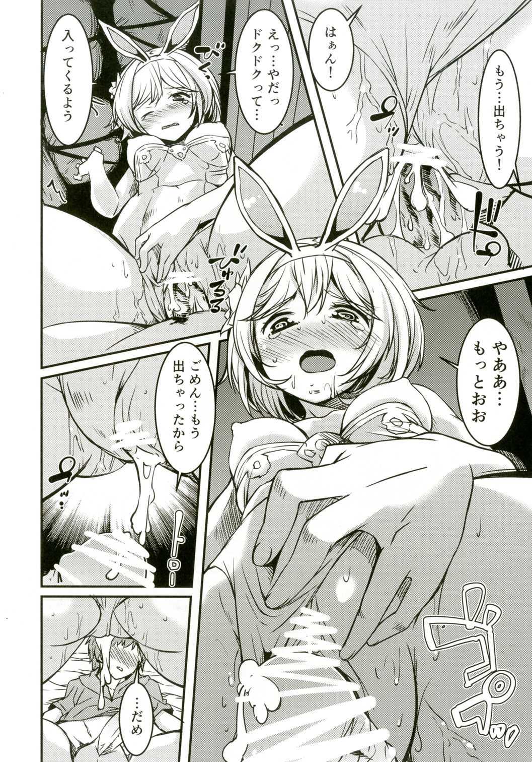 こうふくをよぶピョンピョン