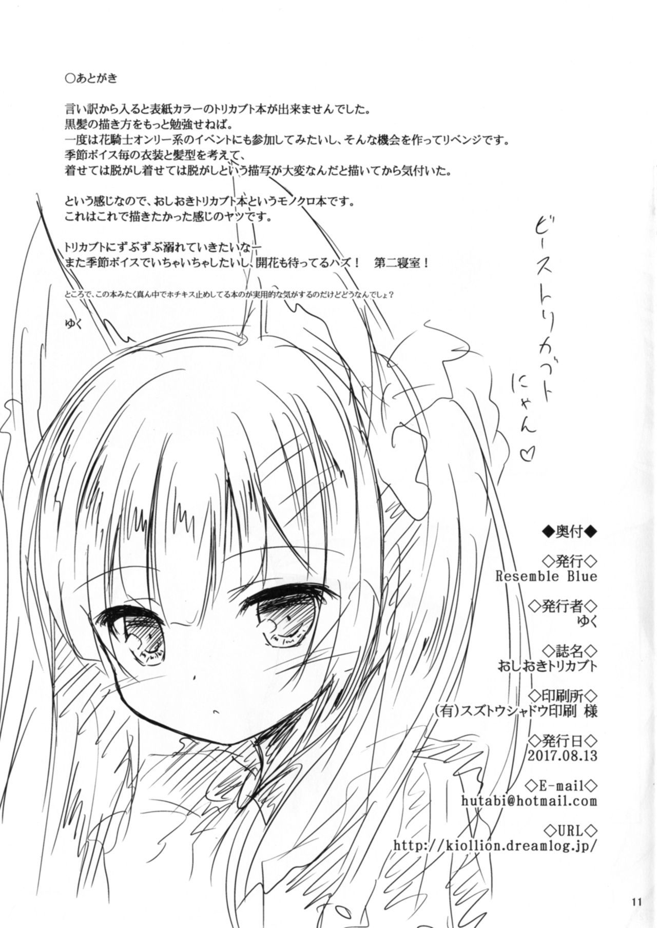 押木とりかぶと