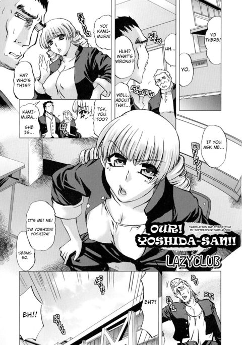 オレたちの！吉田さん!! |私たちの！吉田さん！