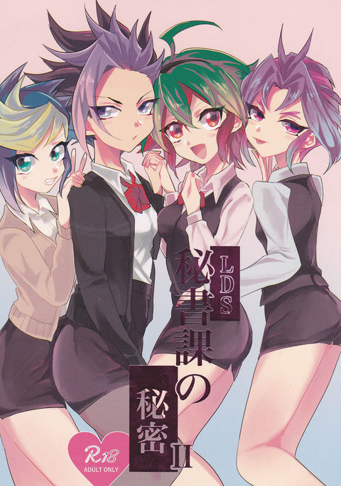 LDSひしょかのひみつII