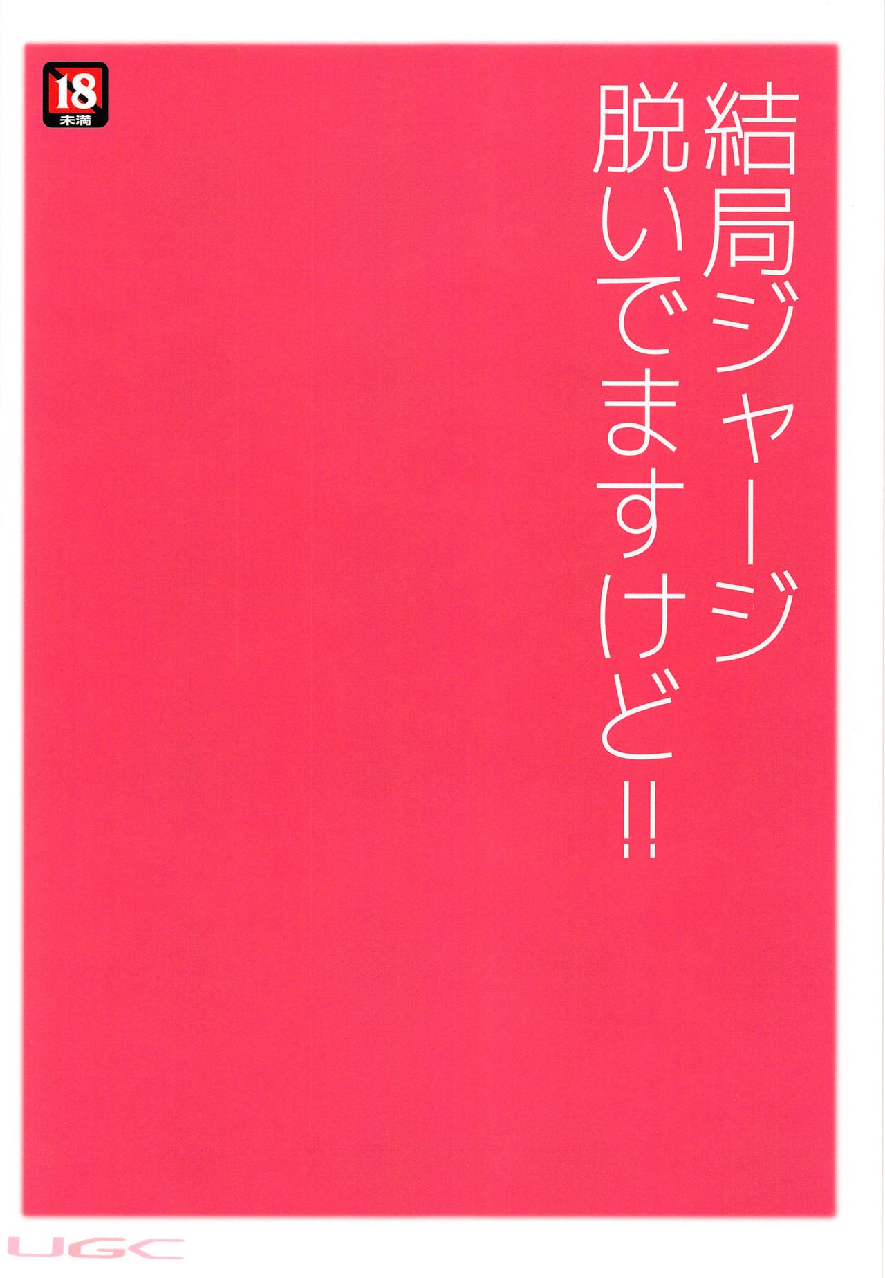 大丈夫です！ダッテジャージーきますますから!!