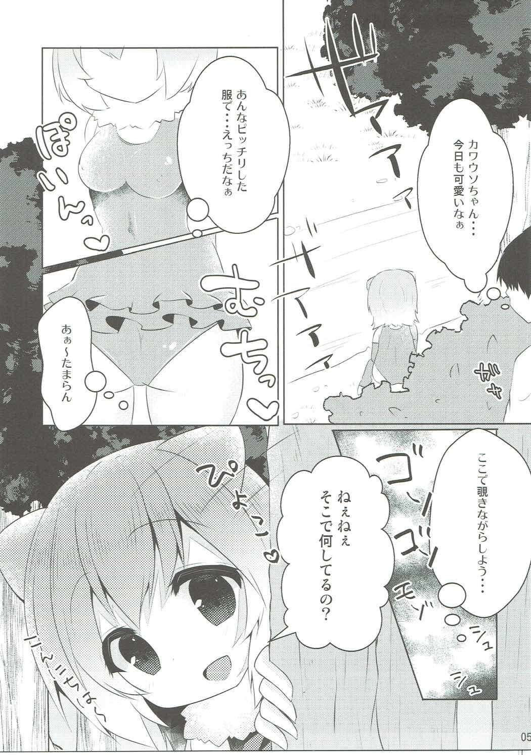 カワウソちゃんとムチックス