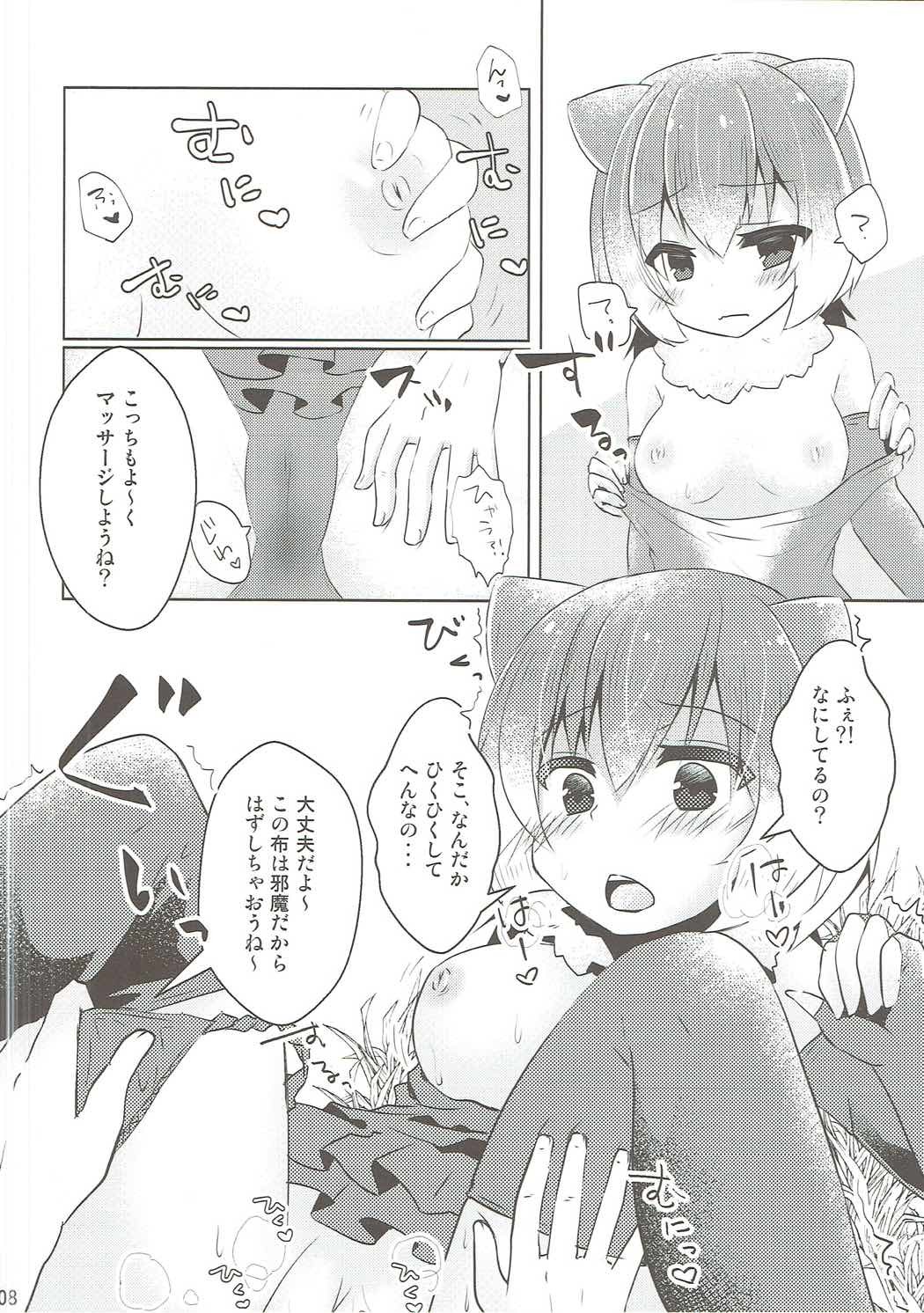 カワウソちゃんとムチックス