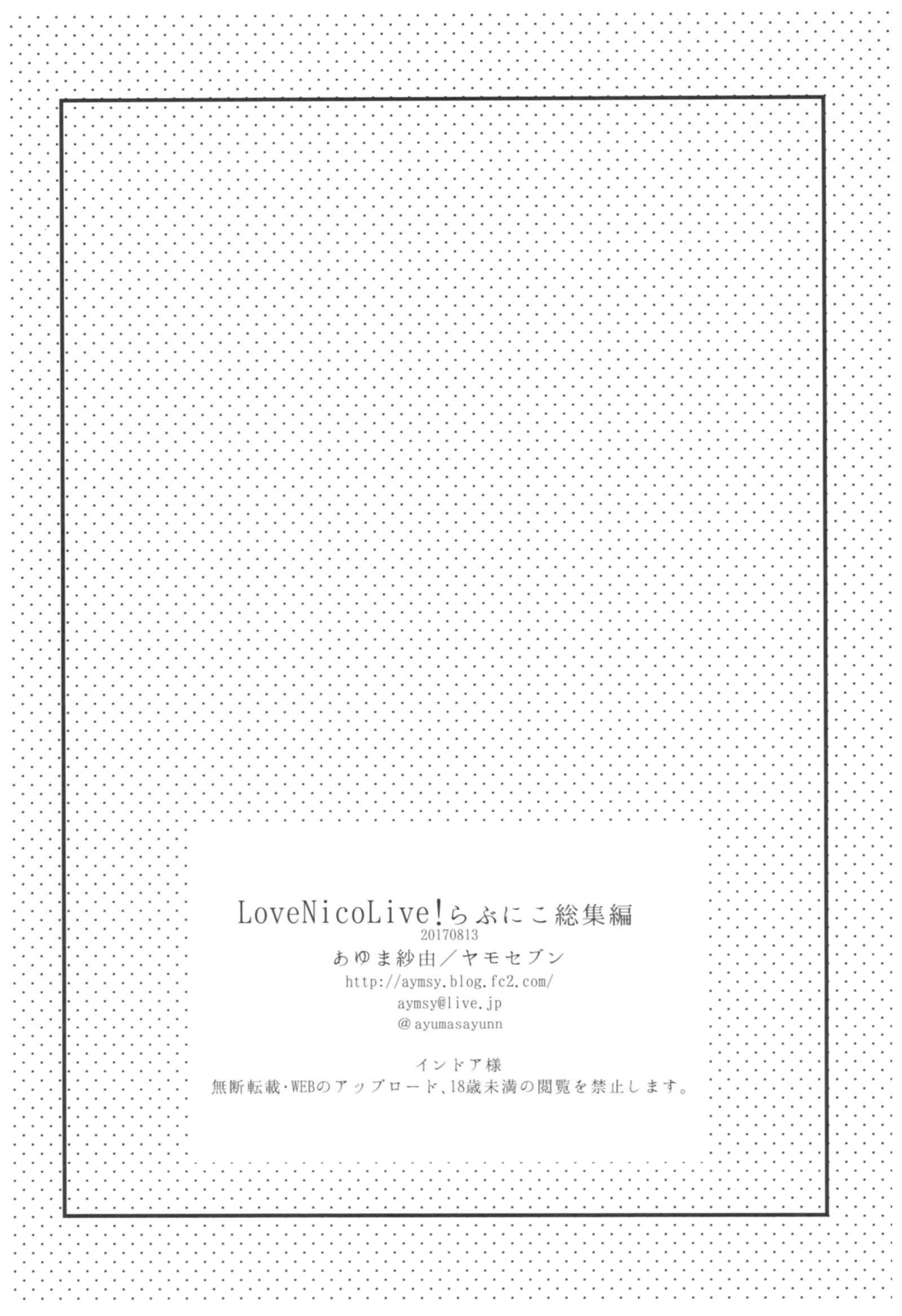 ニコライブが大好き！らぶにこ総集編