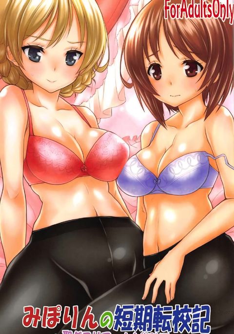 みぽりんのたんきてんこうき〜St。グロリアーナ女学院編〜