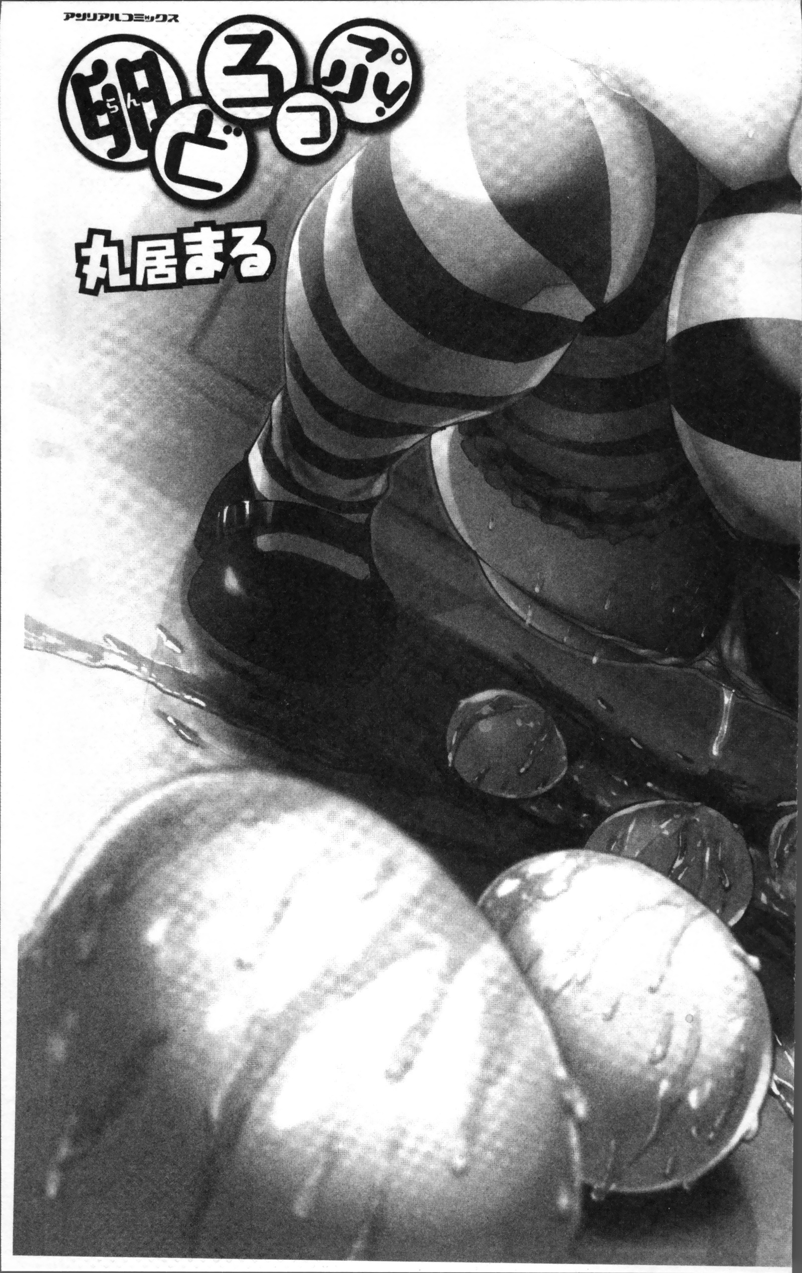 ランドロップ！