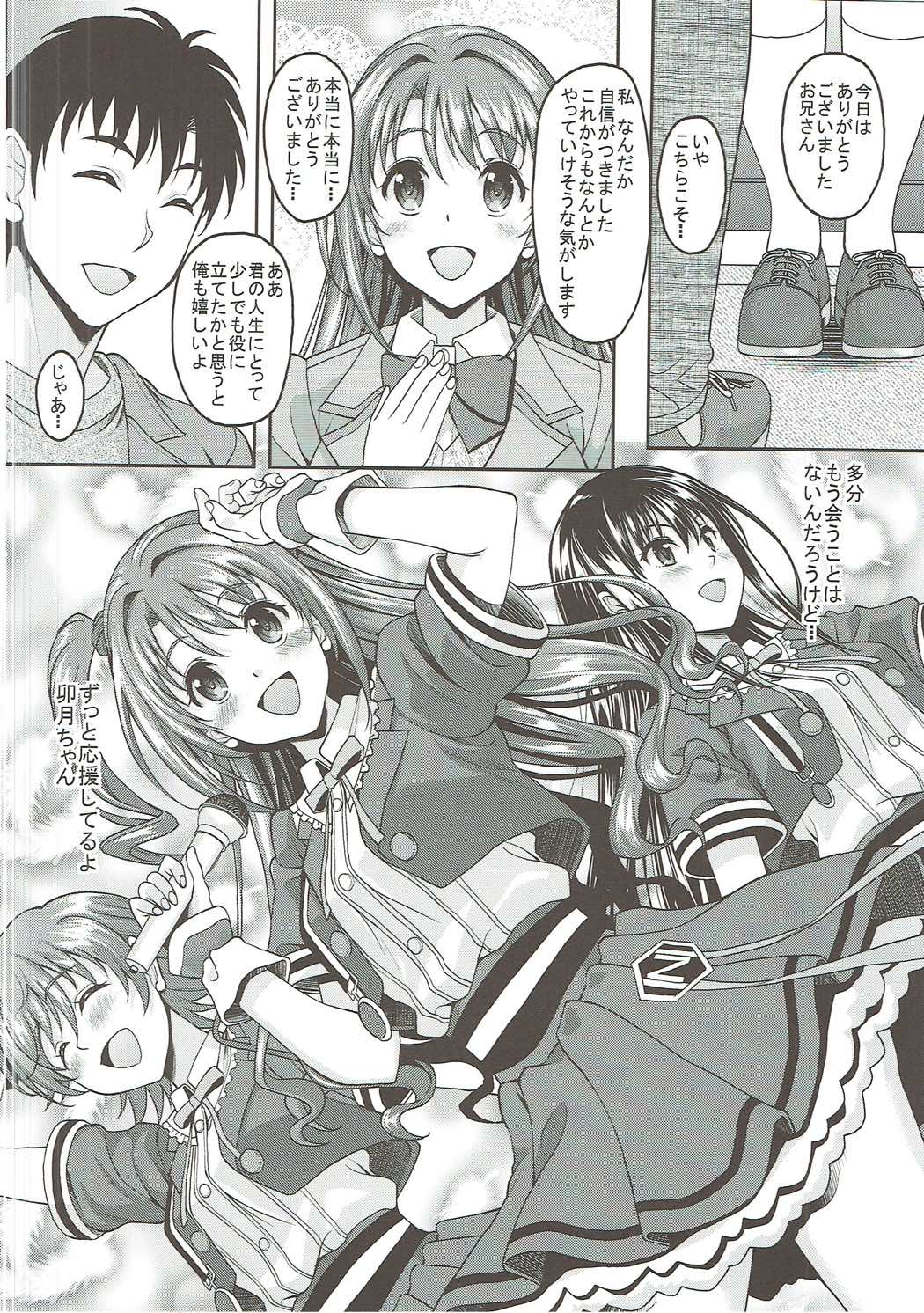 シンデレラガールズがイルふうぞくてんがアルテほんとうですか？島村卯月はじめてのごほうし編