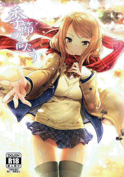 きせつのむこう